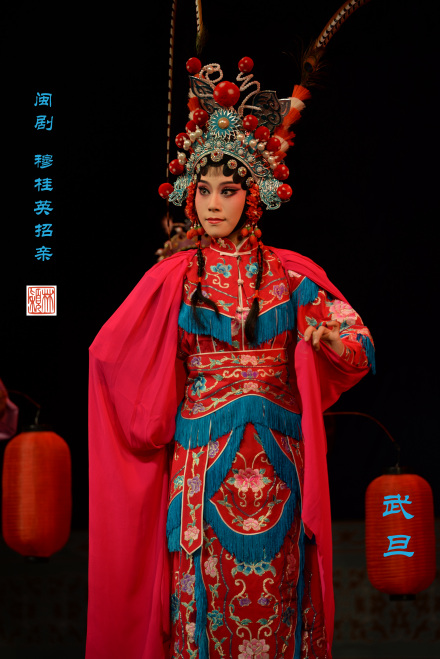 闽剧《穆桂英招亲》（林颖饰穆桂英）