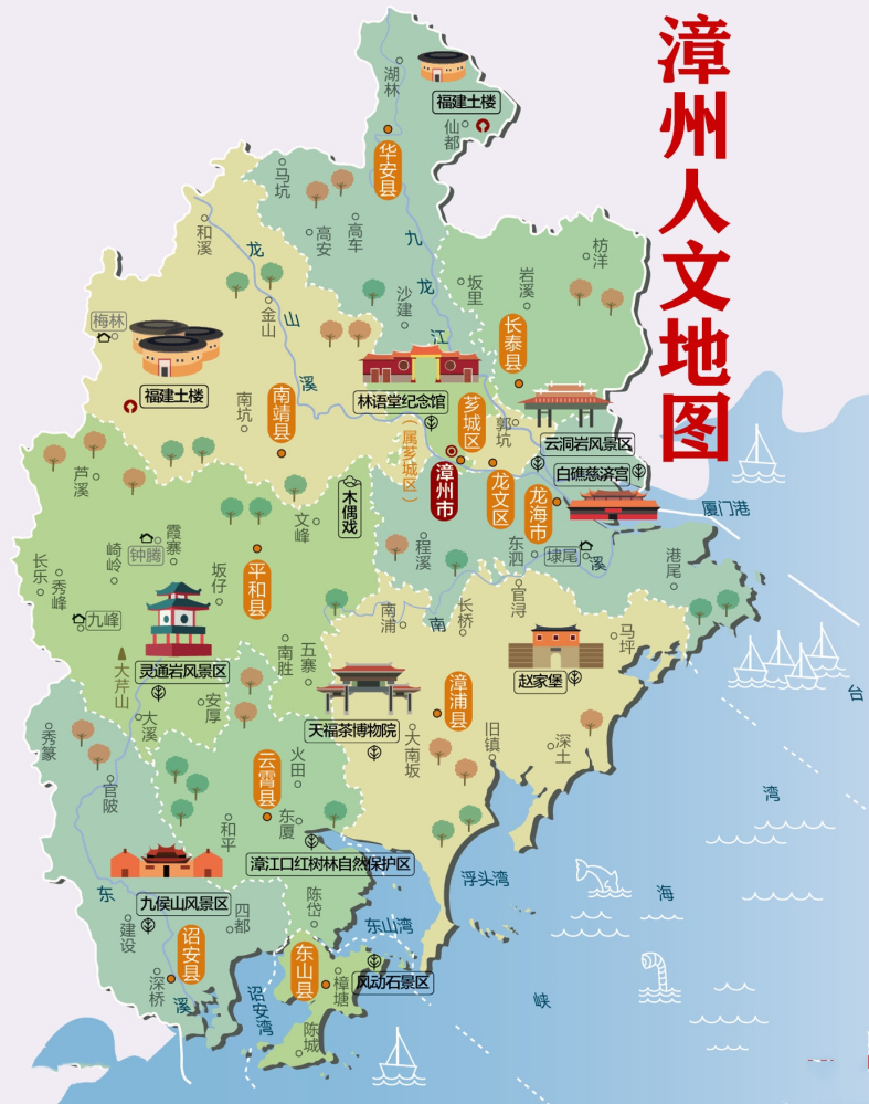 漳州人文地图